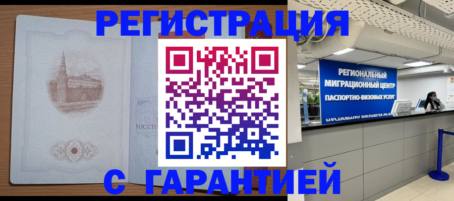 прописка иностранных граждан в Пугачёве
